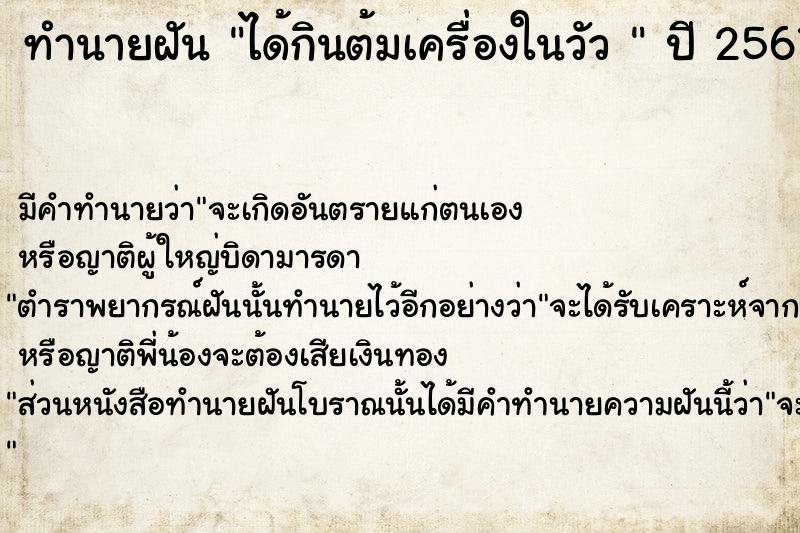 ทำนายฝันทำนายฝันได้กินต้มเครื่องในวัว